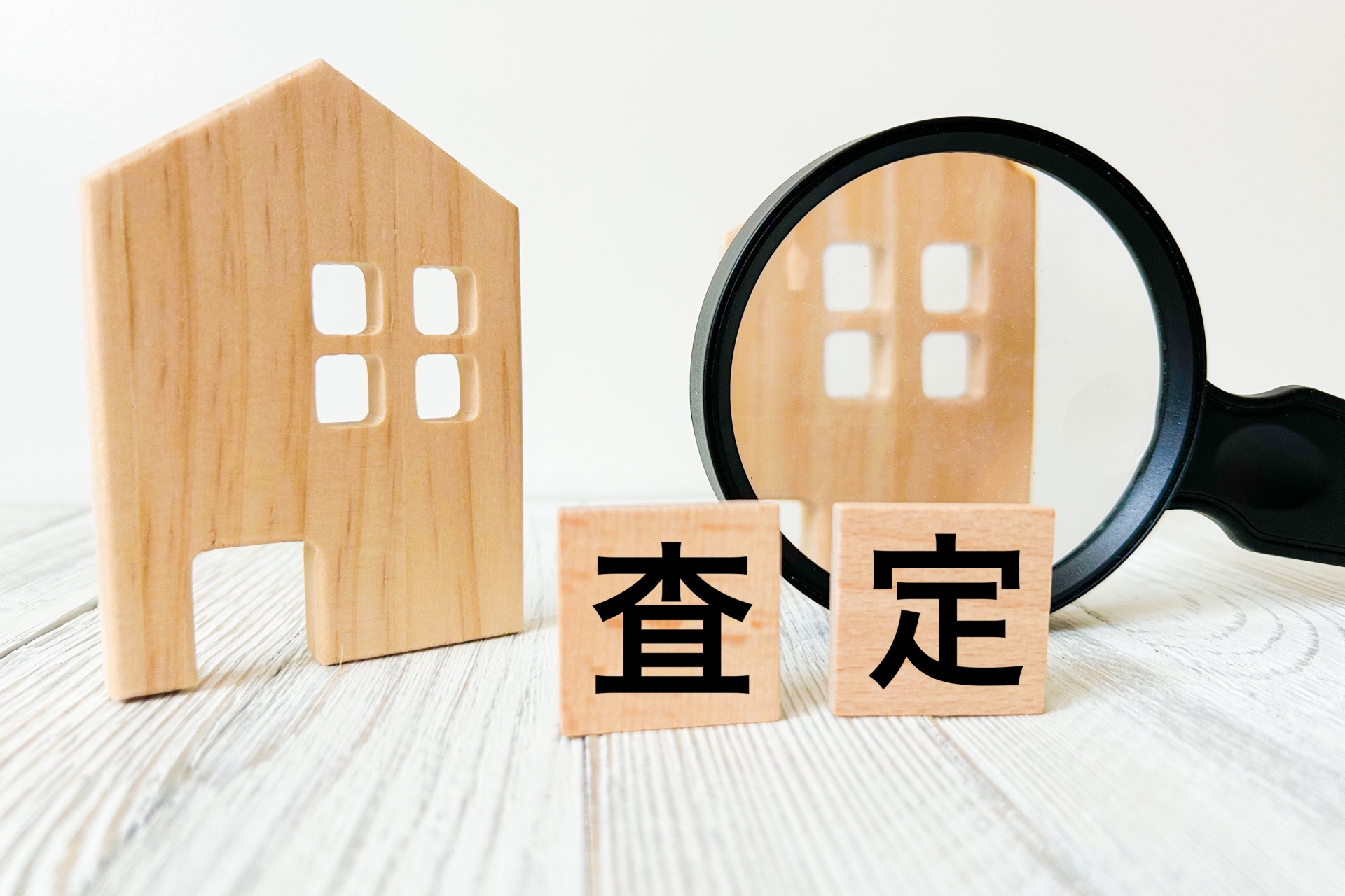 査定