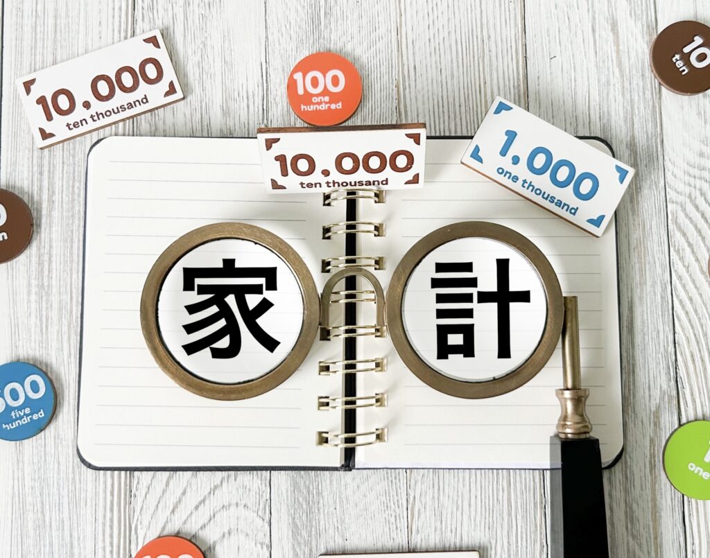 家計